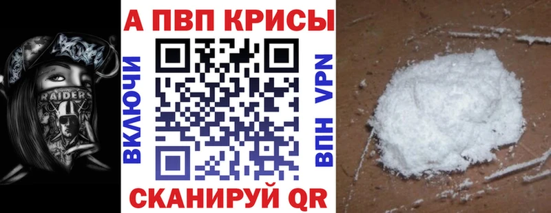 Alpha-PVP кристаллы  купить наркотик  Краснокаменск 