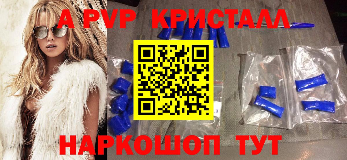 А ПВП кристаллы Краснокаменск