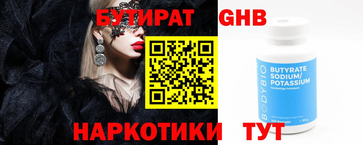 БУТИРАТ вода Краснокаменск