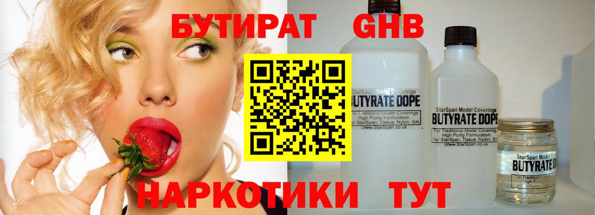 Бутират жидкий экстази  Вход с VPN  Бутират  Краснокаменск 