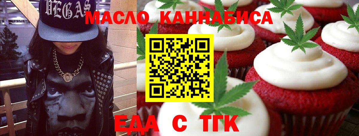 Еда ТГК марихуана  Вход с VPN  Краснокаменск 