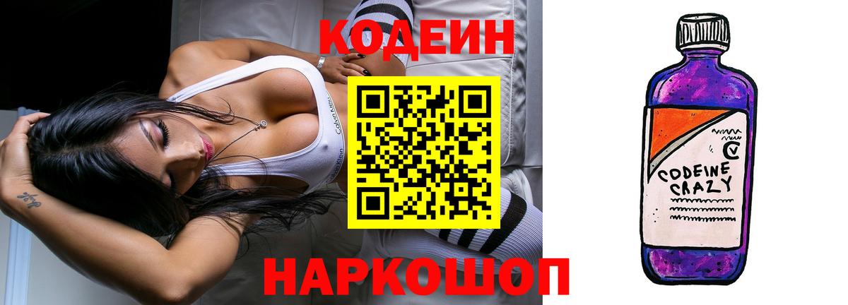Кодеин напиток Lean (лин)  Вход с VPN  Кодеиновый сироп Lean напиток Lean (лин)  Краснокаменск 