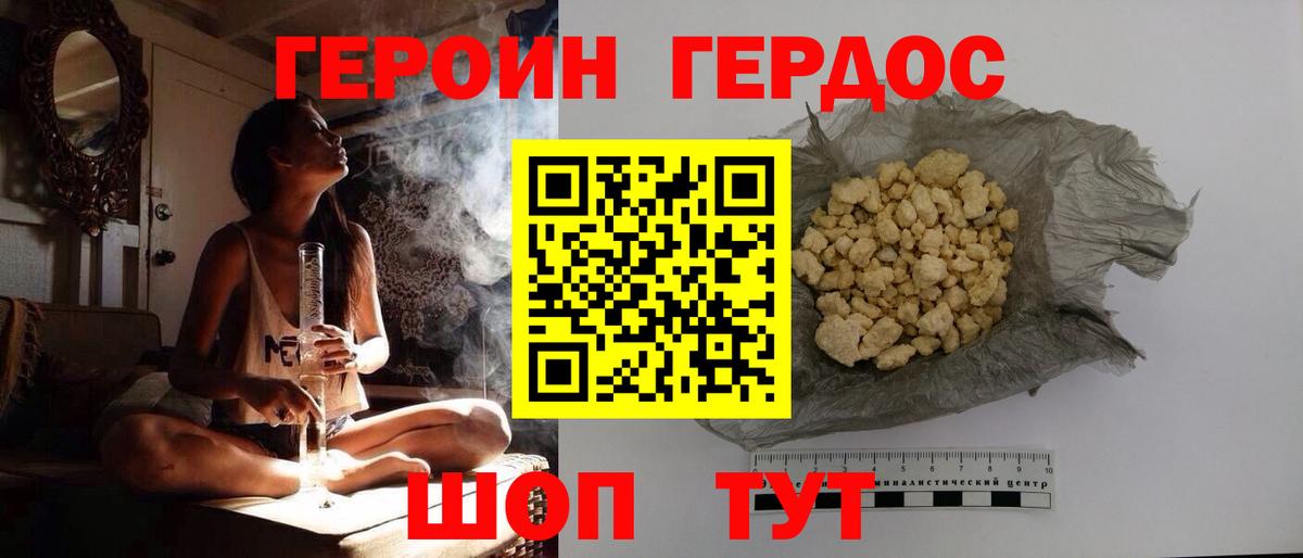 Героин гречка Краснокаменск