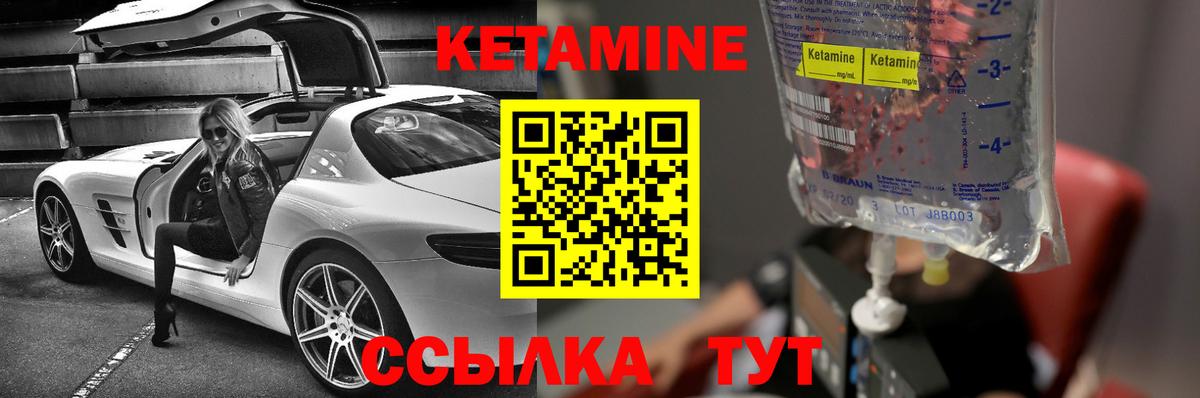 Кетамин VHQ Краснокаменск