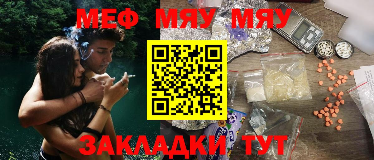 Меф мяу мяу мука Краснокаменск