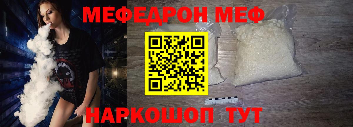 Меф  Меф 4 MMC  Краснокаменск  МЯУ-МЯУ  Меф 4 MMC  Вход с VPN 