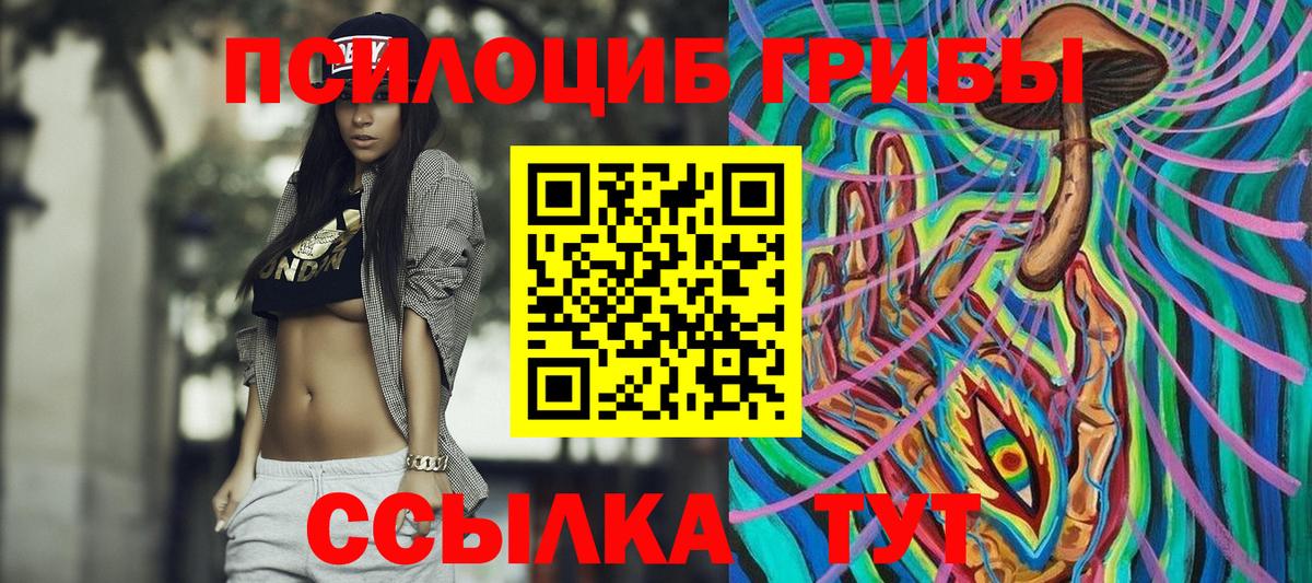 Галлюциногенные грибы ЛСД  Галлюциногенные грибы MAGIC MUSHROOMS  Вход с VPN  Краснокаменск 